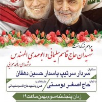 القائد الشهيد سليماني 